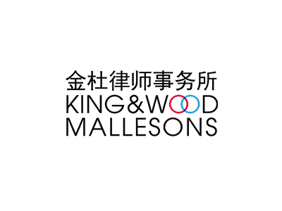 金杜律所