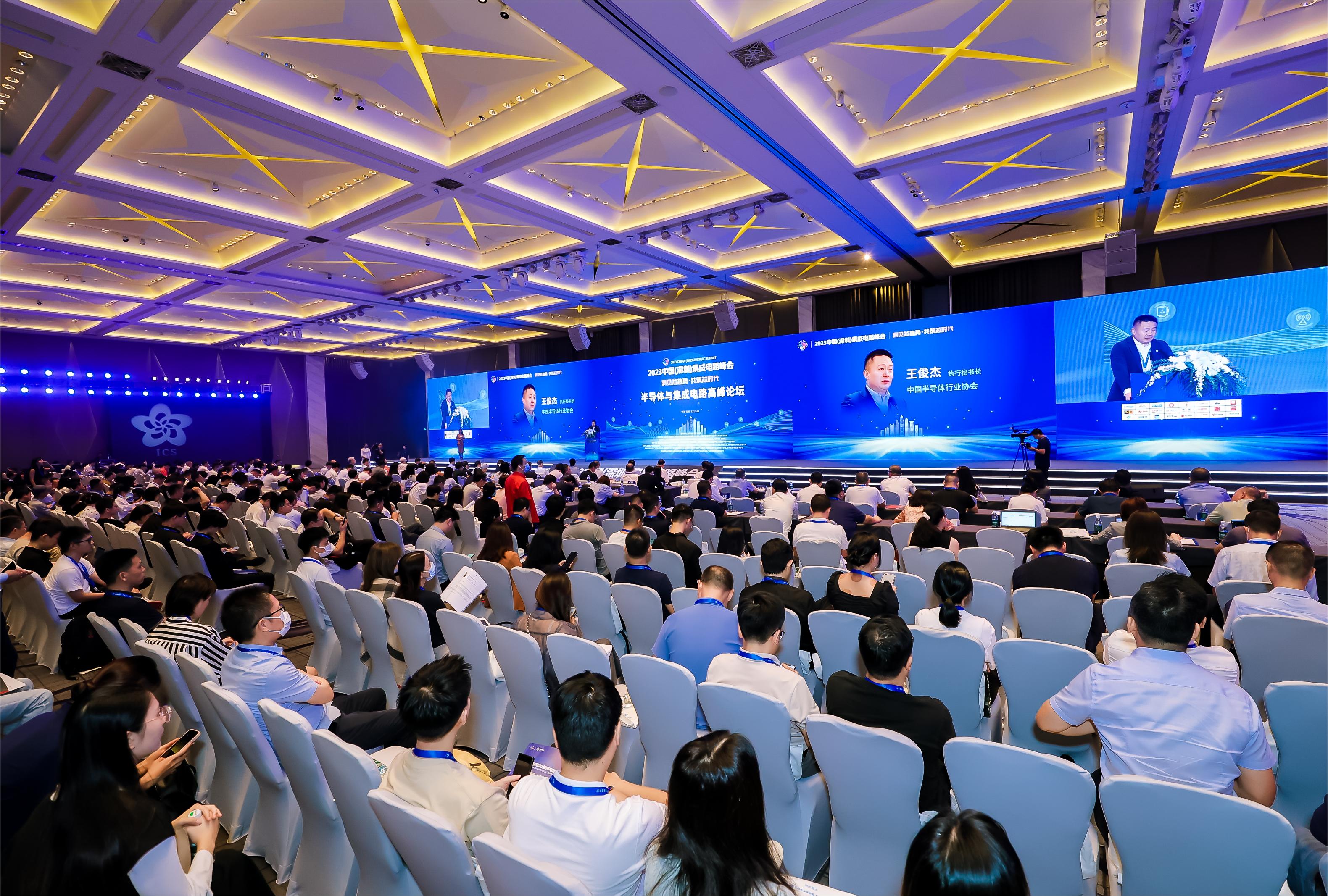    2023中国（深圳）集成电路峰会-峰会会场