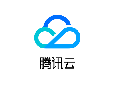 腾讯云