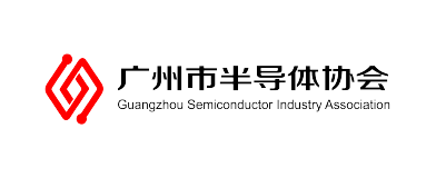 广州市半导体协会