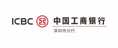 中国工商银行股份有限公司深圳喜年支行