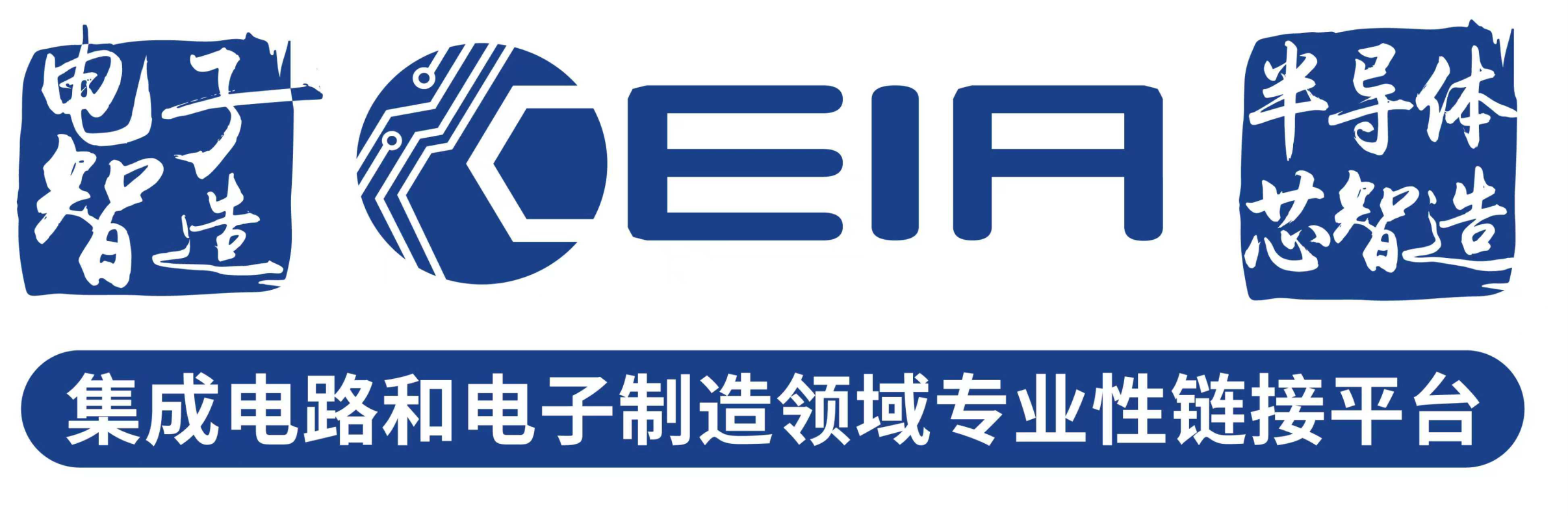 CEIA 电子智造 | 半导体芯智造